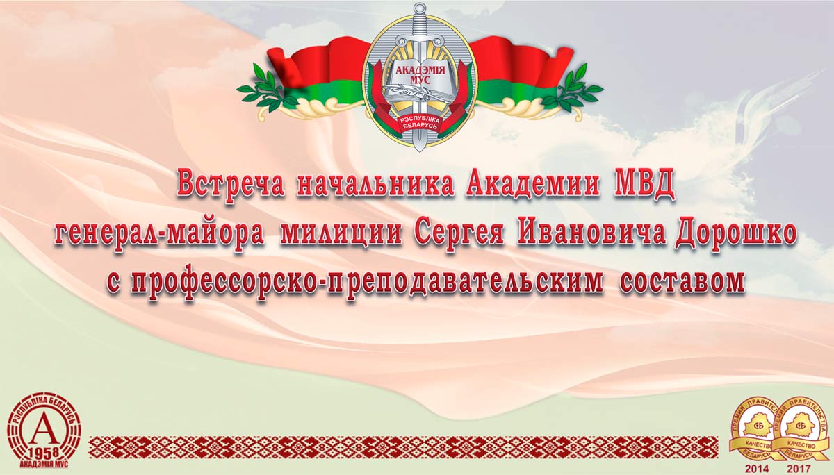 В Академии МВД говорили о будущем системы образования